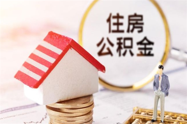 慈利怎样把封存公积金取出来（怎么提取封存住房公积金的钱）